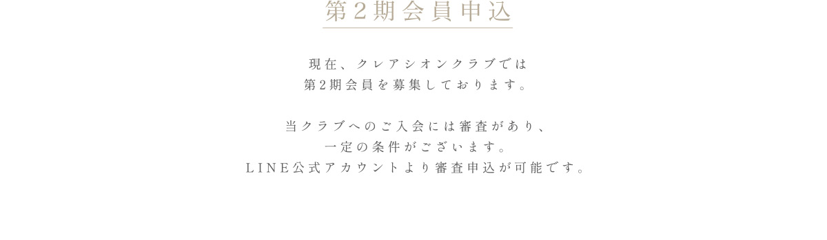 第2期 会員申込