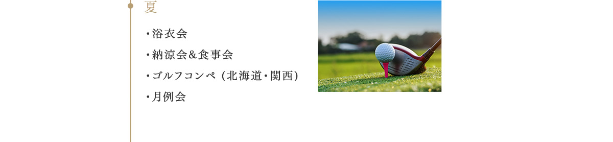夏
