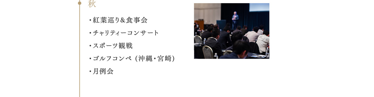秋